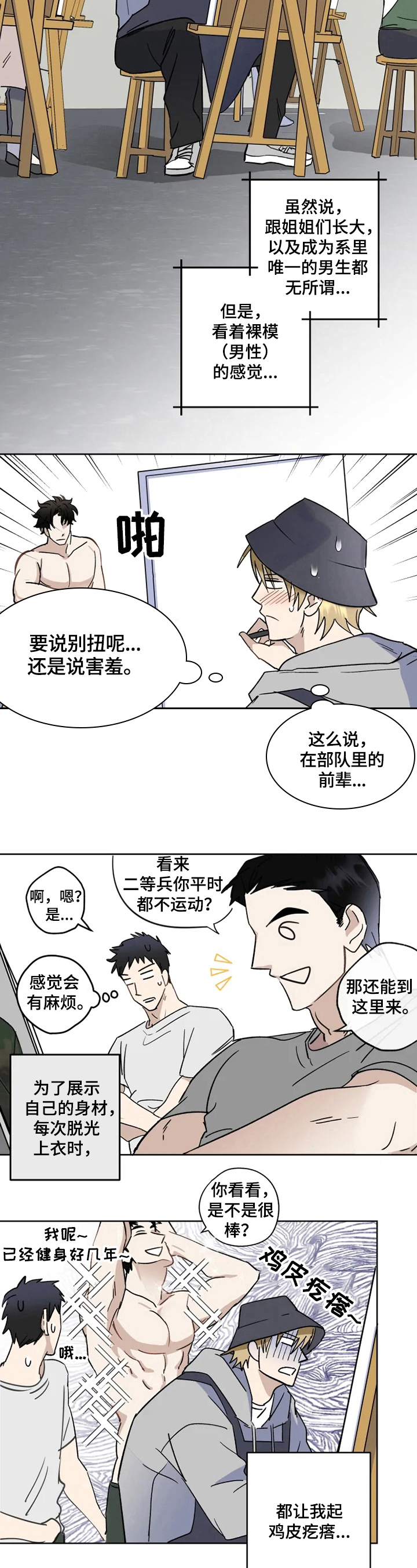 《专属模特》漫画最新章节第1章：在意免费下拉式在线观看章节第【3】张图片