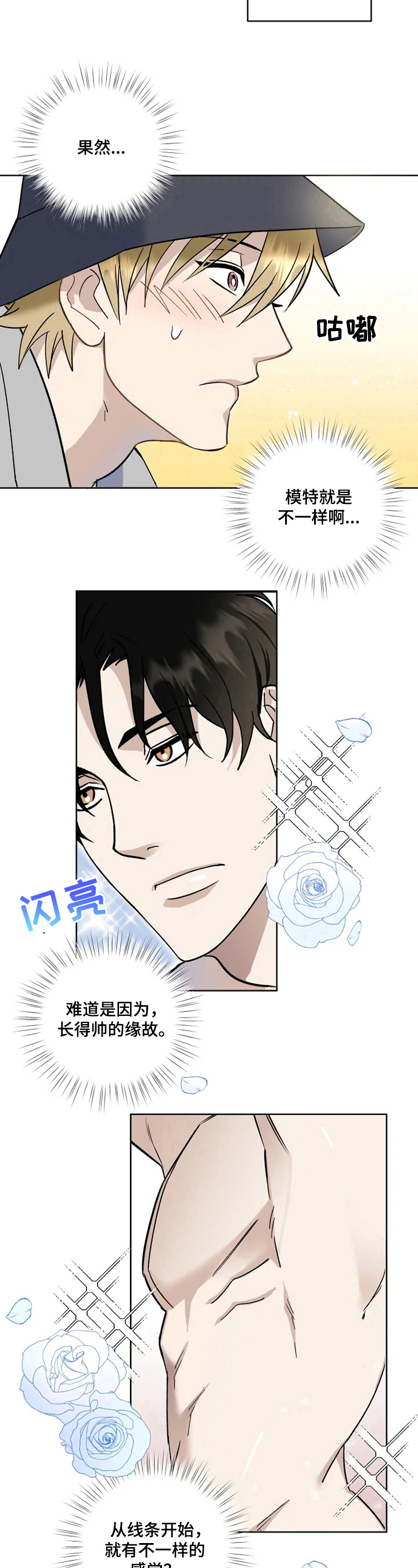 《专属模特》漫画最新章节第1章：在意免费下拉式在线观看章节第【2】张图片