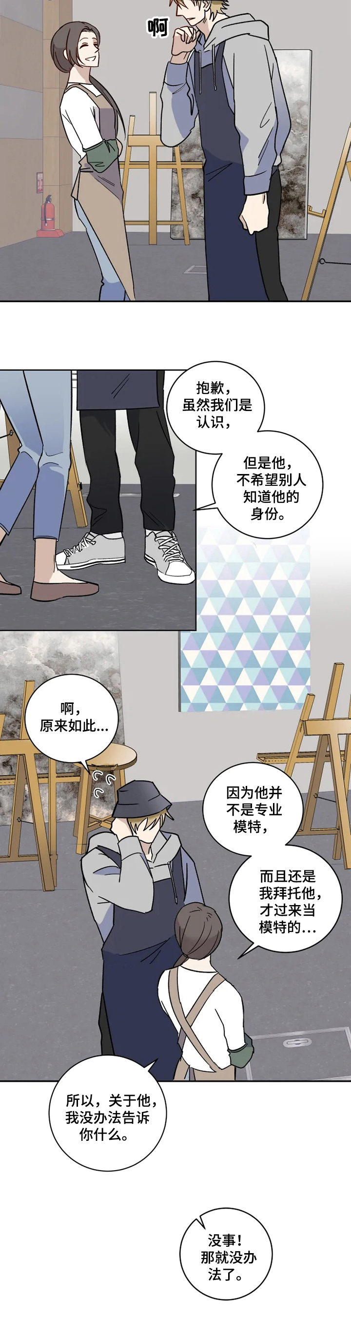 《专属模特》漫画最新章节第3章：好奇免费下拉式在线观看章节第【7】张图片