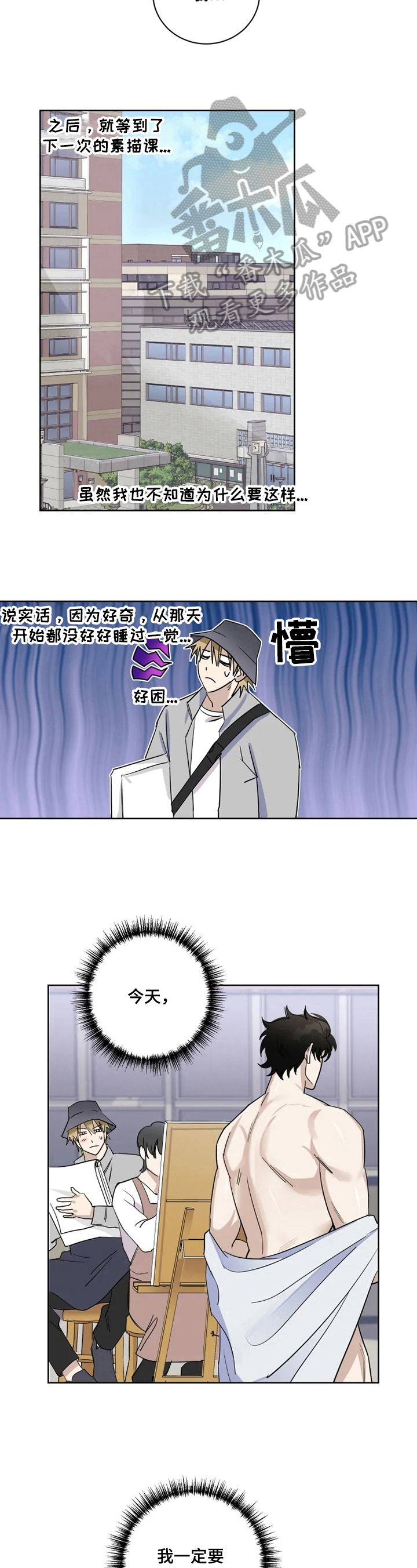 《专属模特》漫画最新章节第5章：疑问免费下拉式在线观看章节第【5】张图片