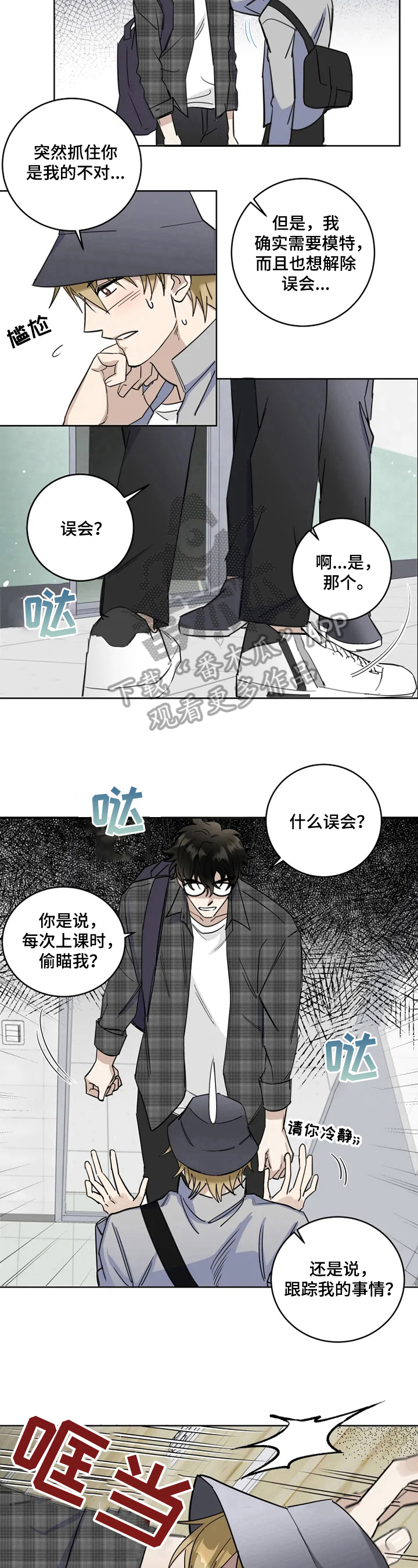 《专属模特》漫画最新章节第6章：邀请免费下拉式在线观看章节第【2】张图片