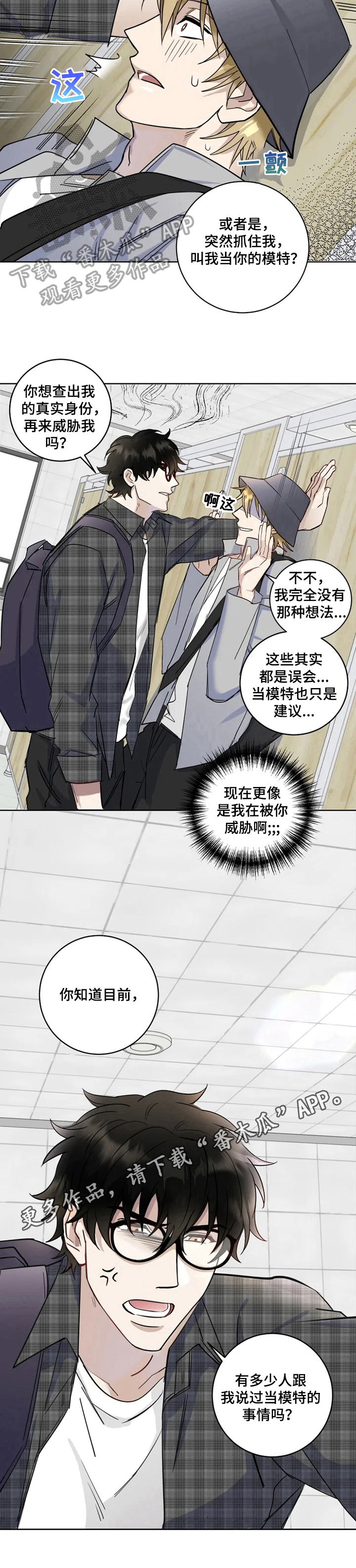 《专属模特》漫画最新章节第6章：邀请免费下拉式在线观看章节第【1】张图片