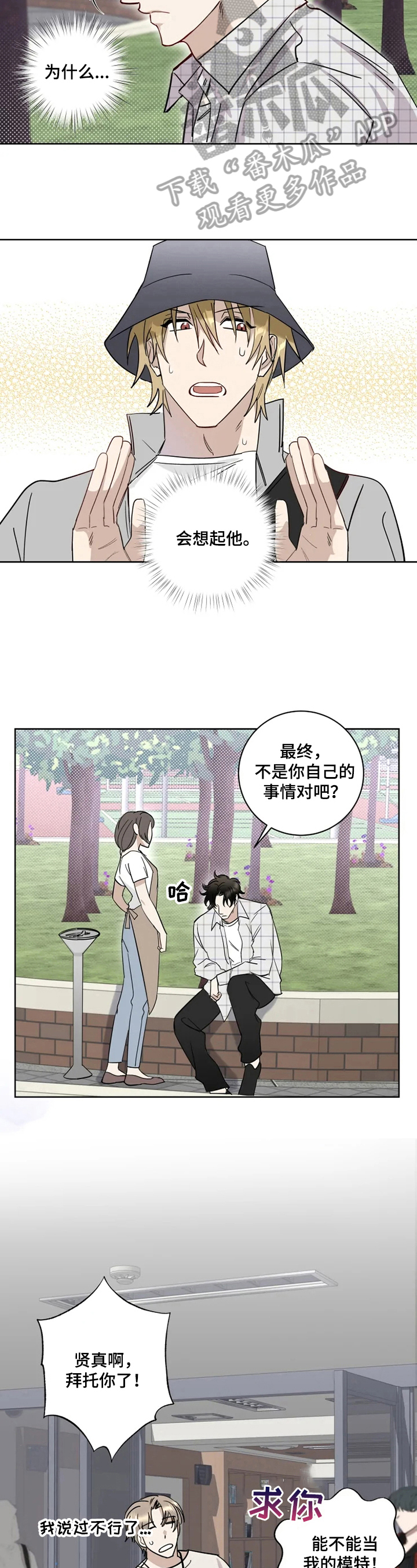 《专属模特》漫画最新章节第7章：建议免费下拉式在线观看章节第【4】张图片