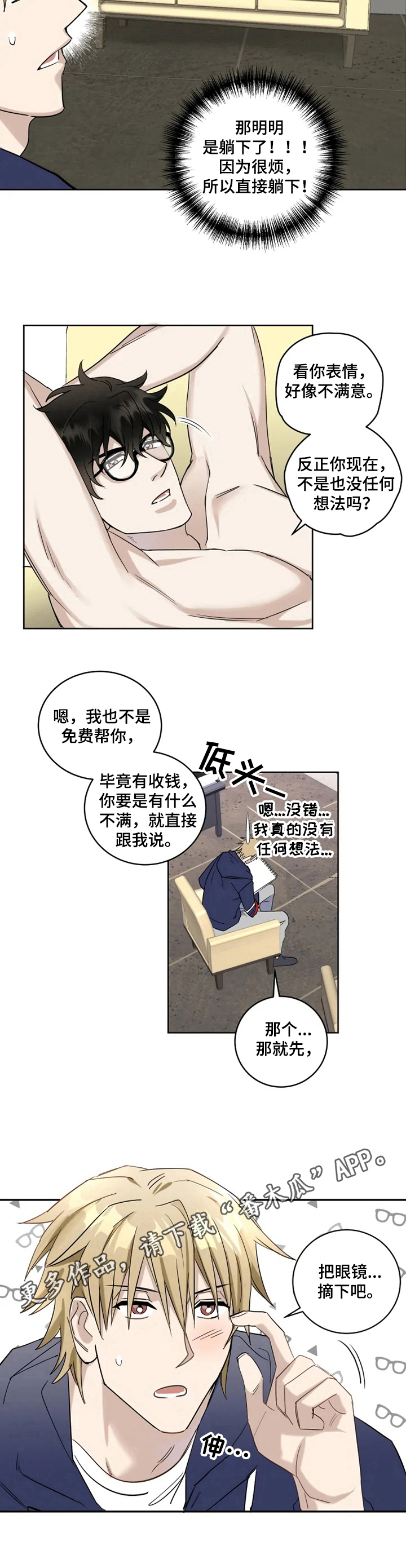 《专属模特》漫画最新章节第10章：摆姿势免费下拉式在线观看章节第【1】张图片