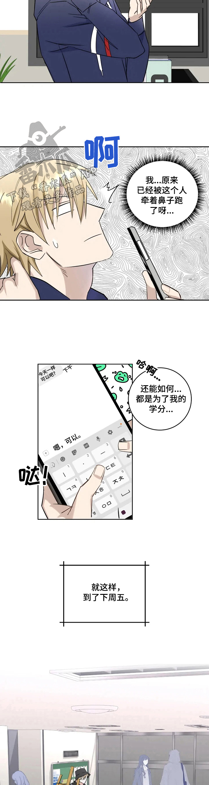 《专属模特》漫画最新章节第12章：在意免费下拉式在线观看章节第【5】张图片