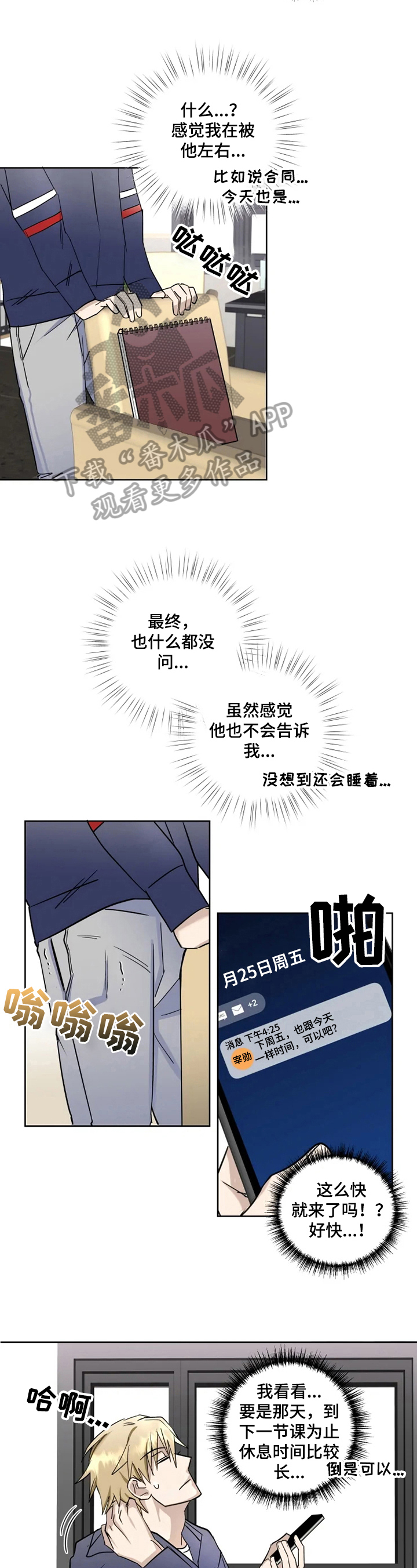 《专属模特》漫画最新章节第12章：在意免费下拉式在线观看章节第【6】张图片