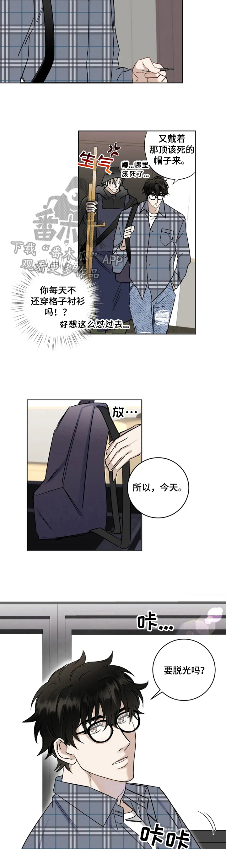 《专属模特》漫画最新章节第12章：在意免费下拉式在线观看章节第【3】张图片