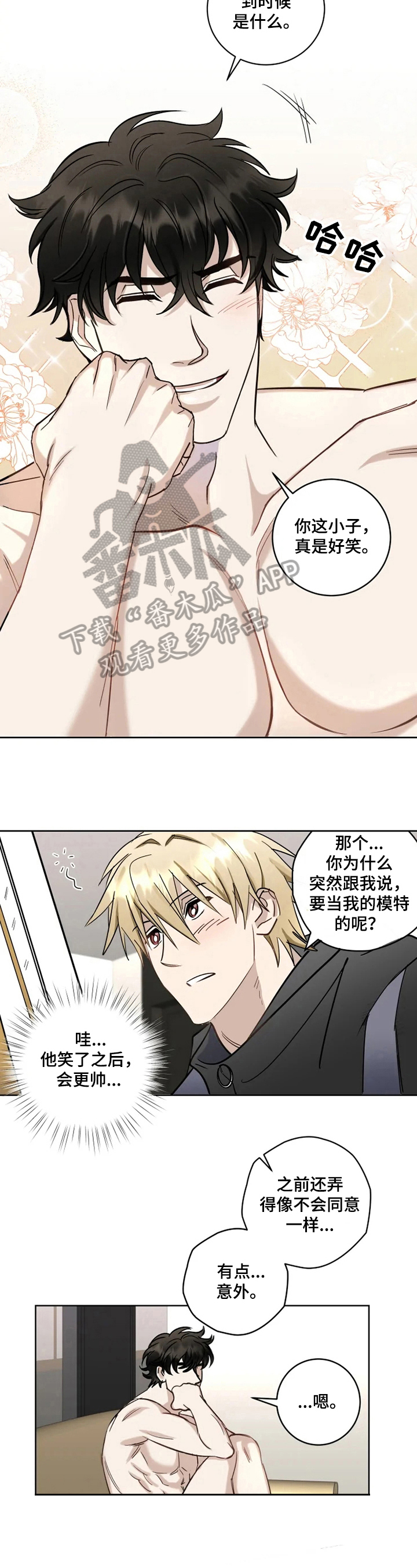 《专属模特》漫画最新章节第13章：要求免费下拉式在线观看章节第【5】张图片