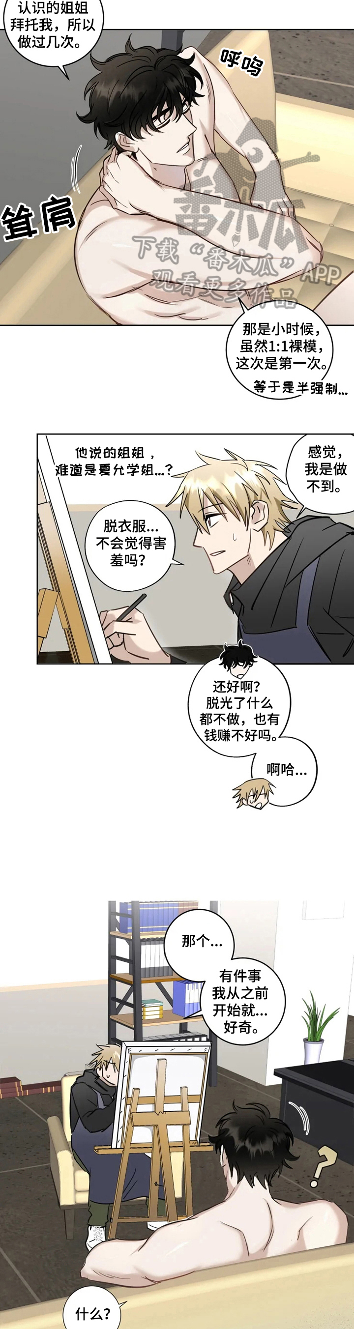 《专属模特》漫画最新章节第13章：要求免费下拉式在线观看章节第【7】张图片