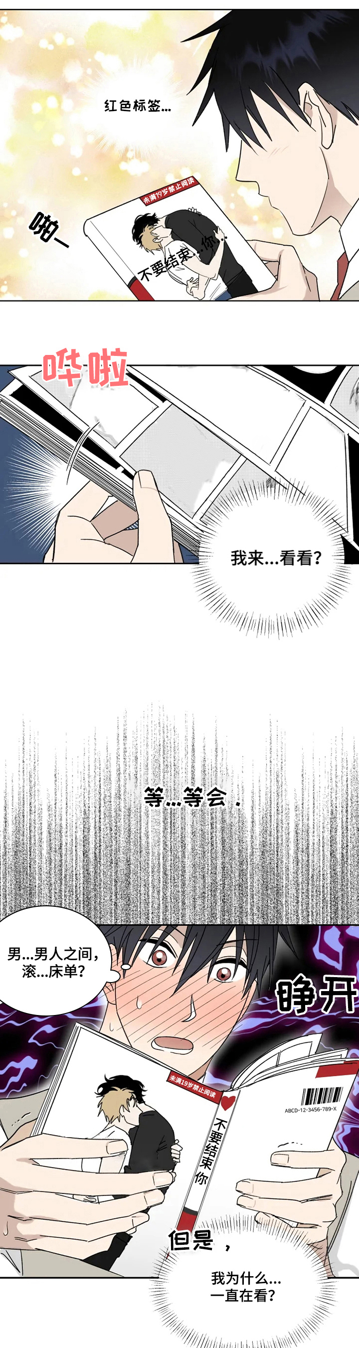 《专属模特》漫画最新章节第14章：发呆免费下拉式在线观看章节第【5】张图片