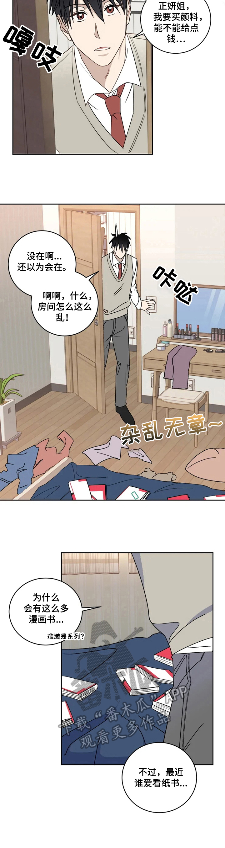 《专属模特》漫画最新章节第14章：发呆免费下拉式在线观看章节第【6】张图片