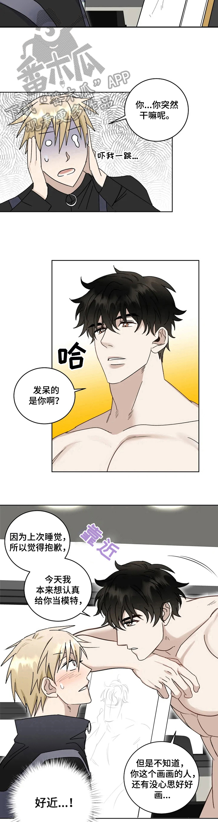 《专属模特》漫画最新章节第14章：发呆免费下拉式在线观看章节第【2】张图片