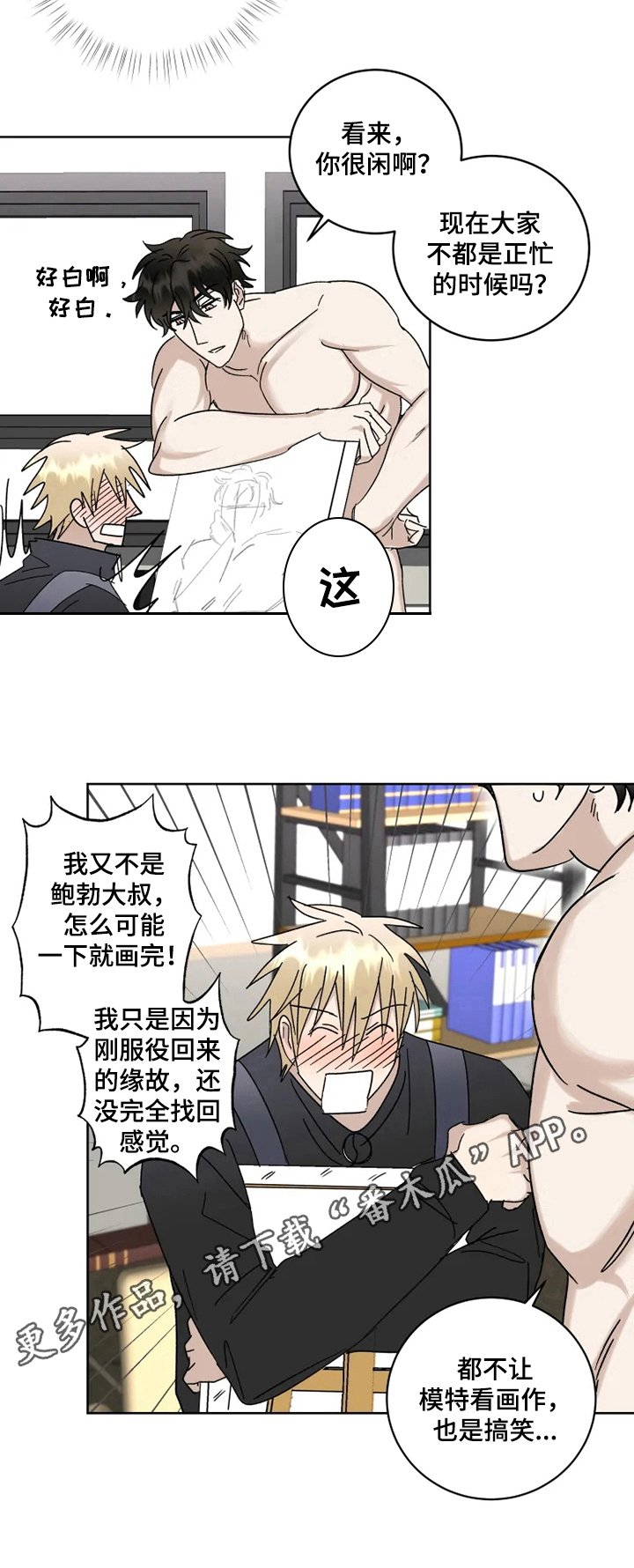 《专属模特》漫画最新章节第14章：发呆免费下拉式在线观看章节第【1】张图片