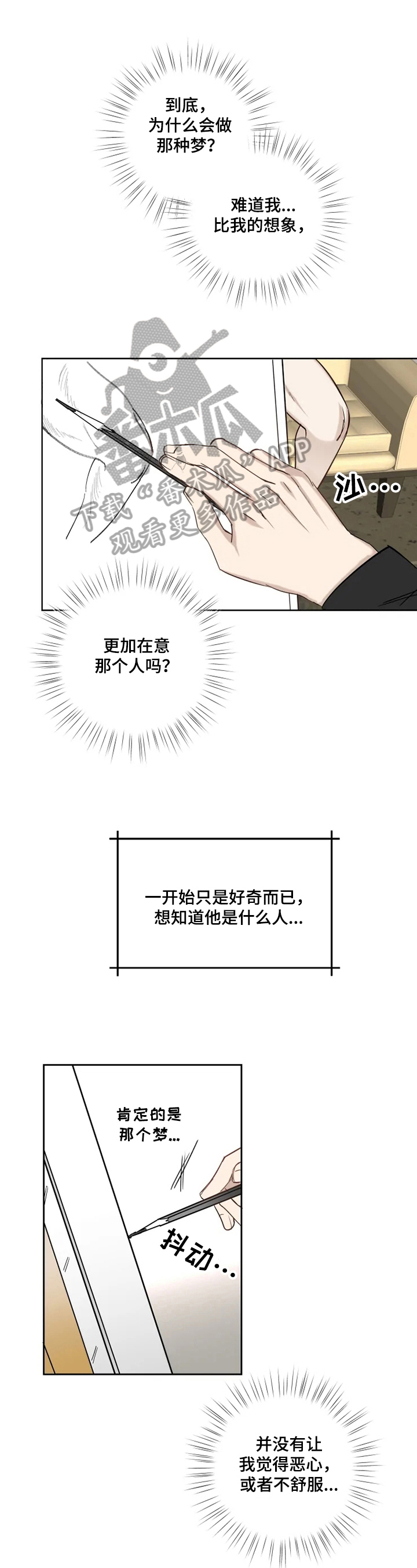 《专属模特》漫画最新章节第14章：发呆免费下拉式在线观看章节第【9】张图片