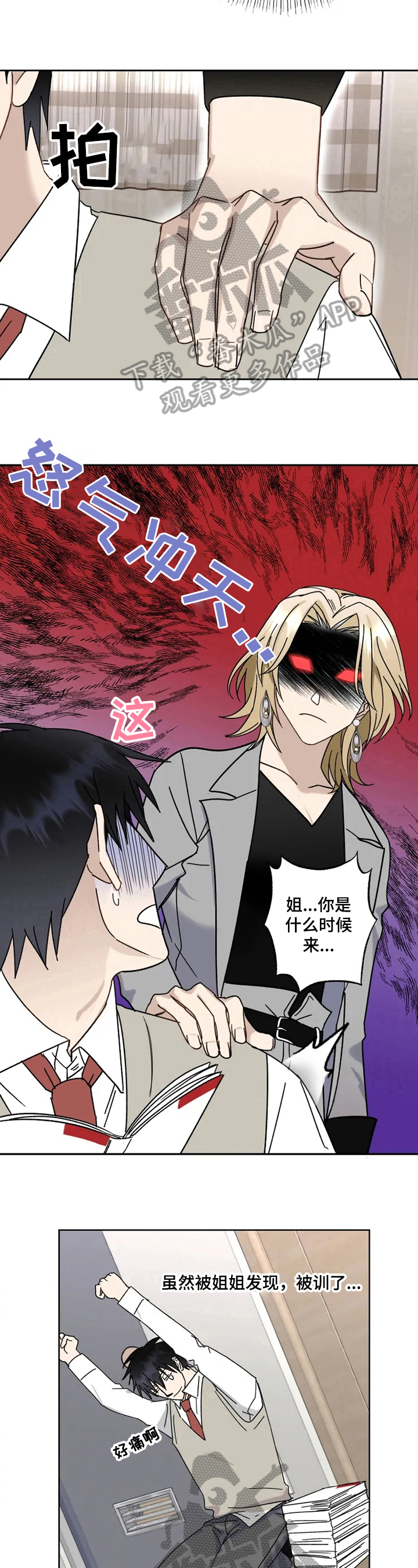 《专属模特》漫画最新章节第14章：发呆免费下拉式在线观看章节第【4】张图片