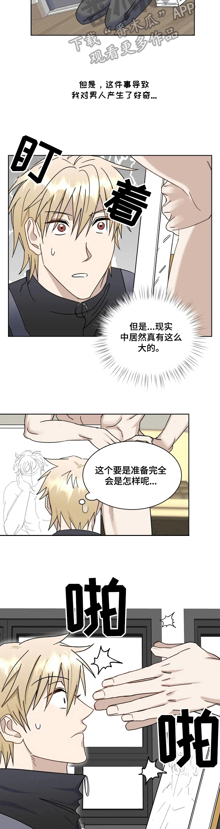 《专属模特》漫画最新章节第14章：发呆免费下拉式在线观看章节第【3】张图片