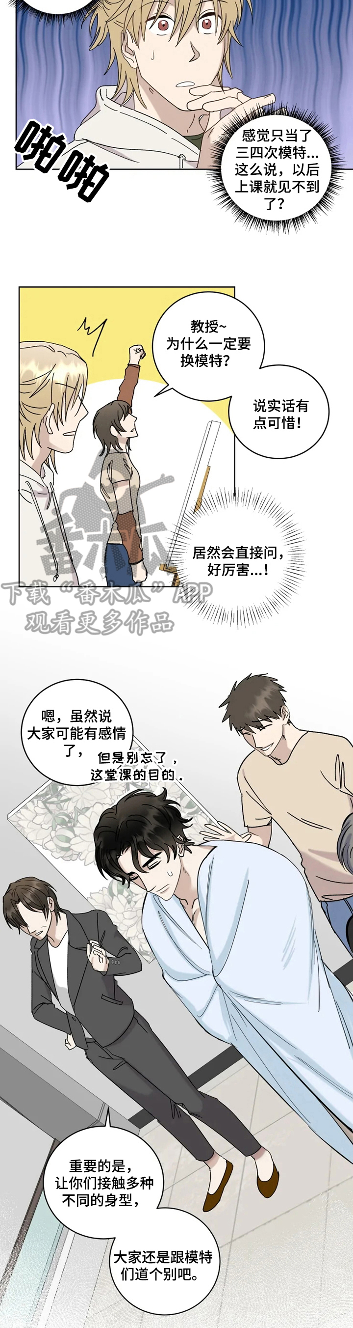 《专属模特》漫画最新章节第16章：窃喜免费下拉式在线观看章节第【4】张图片