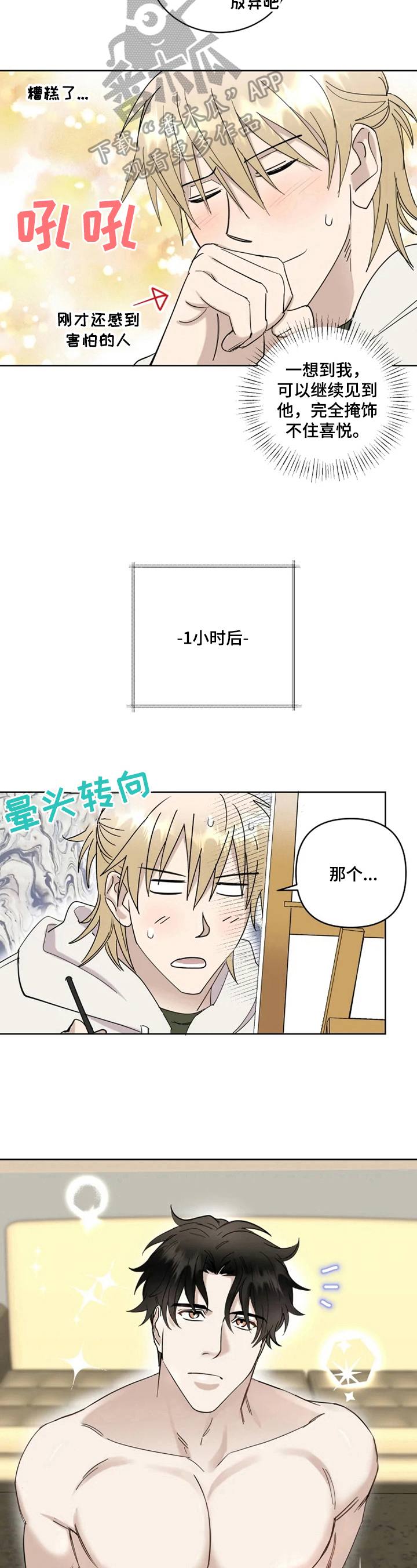 《专属模特》漫画最新章节第16章：窃喜免费下拉式在线观看章节第【2】张图片