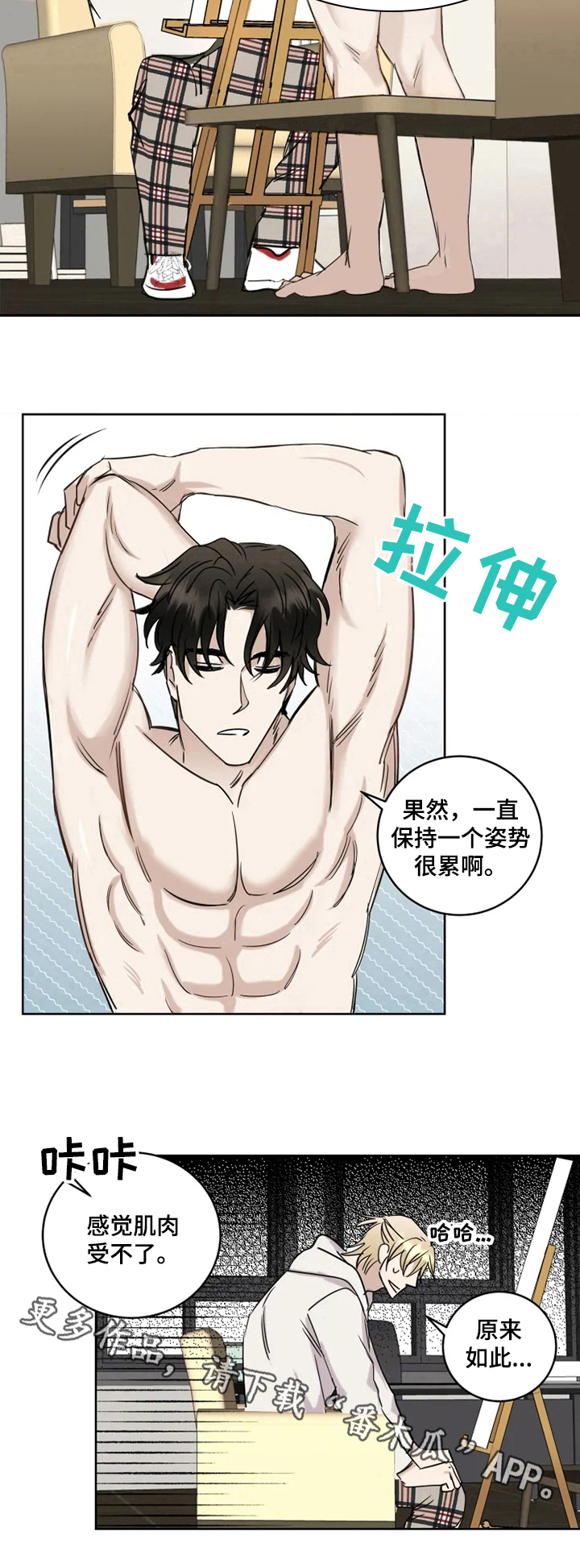 《专属模特》漫画最新章节第17章：逗趣免费下拉式在线观看章节第【1】张图片