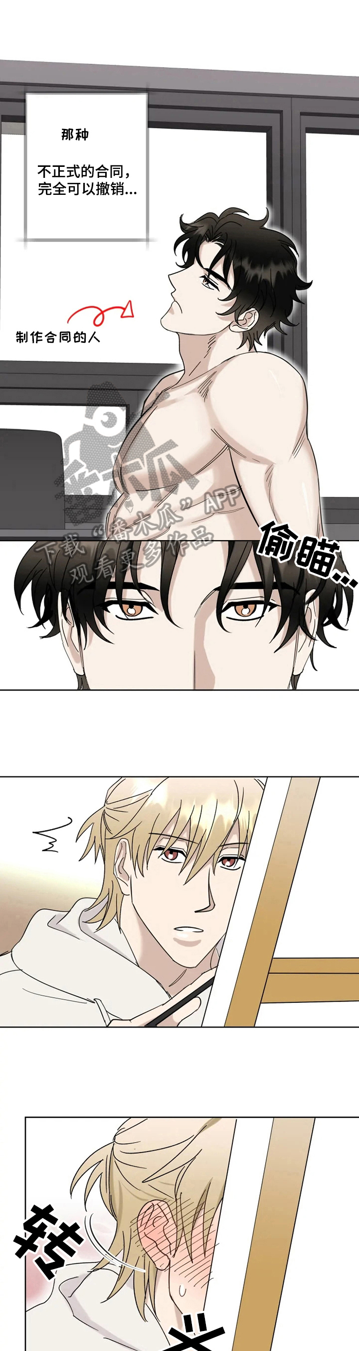 《专属模特》漫画最新章节第17章：逗趣免费下拉式在线观看章节第【4】张图片