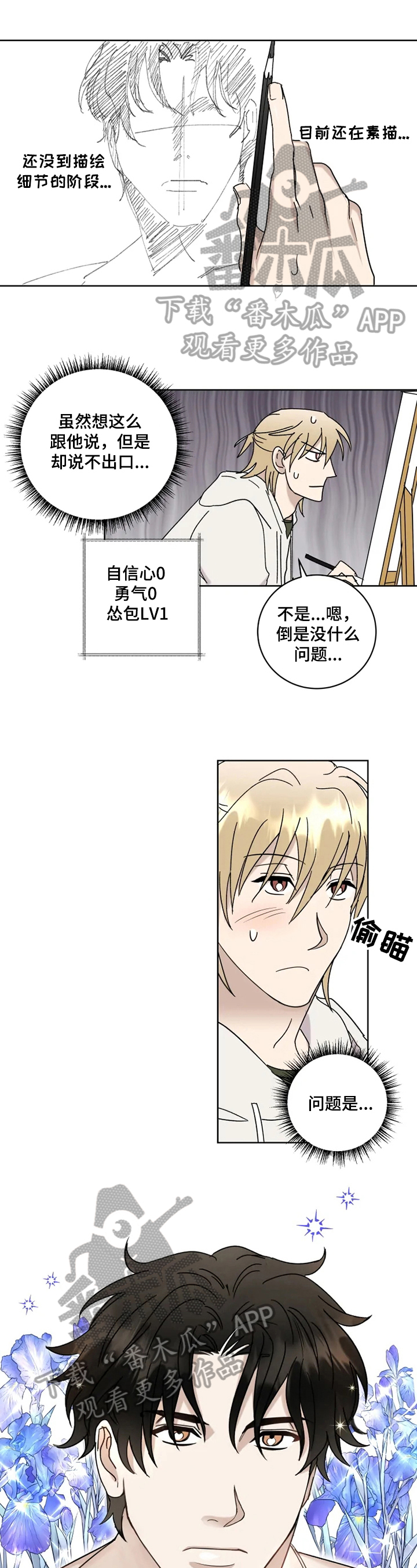 《专属模特》漫画最新章节第17章：逗趣免费下拉式在线观看章节第【8】张图片