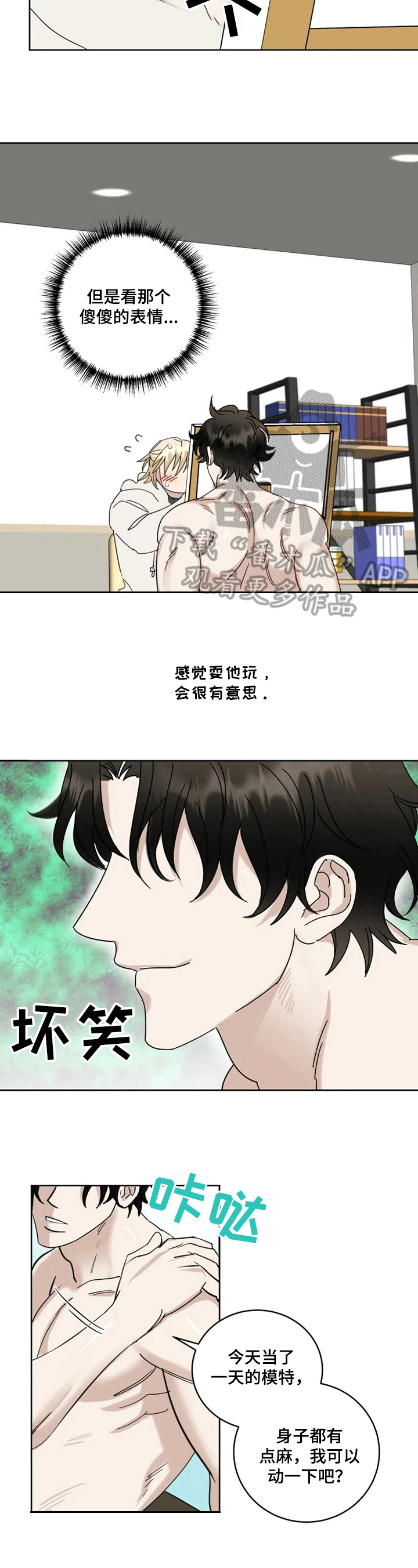 《专属模特》漫画最新章节第17章：逗趣免费下拉式在线观看章节第【3】张图片