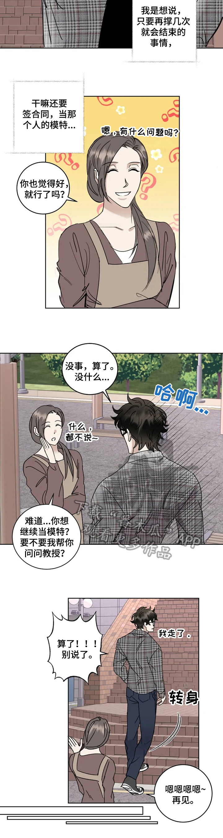 《专属模特》漫画最新章节第17章：逗趣免费下拉式在线观看章节第【5】张图片