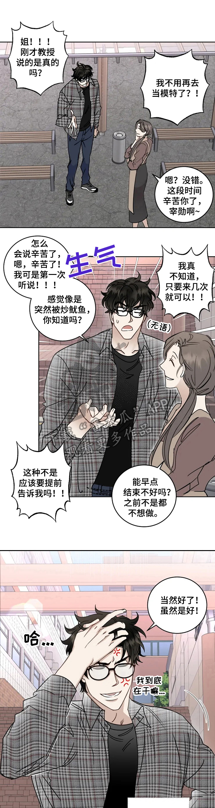 《专属模特》漫画最新章节第17章：逗趣免费下拉式在线观看章节第【6】张图片