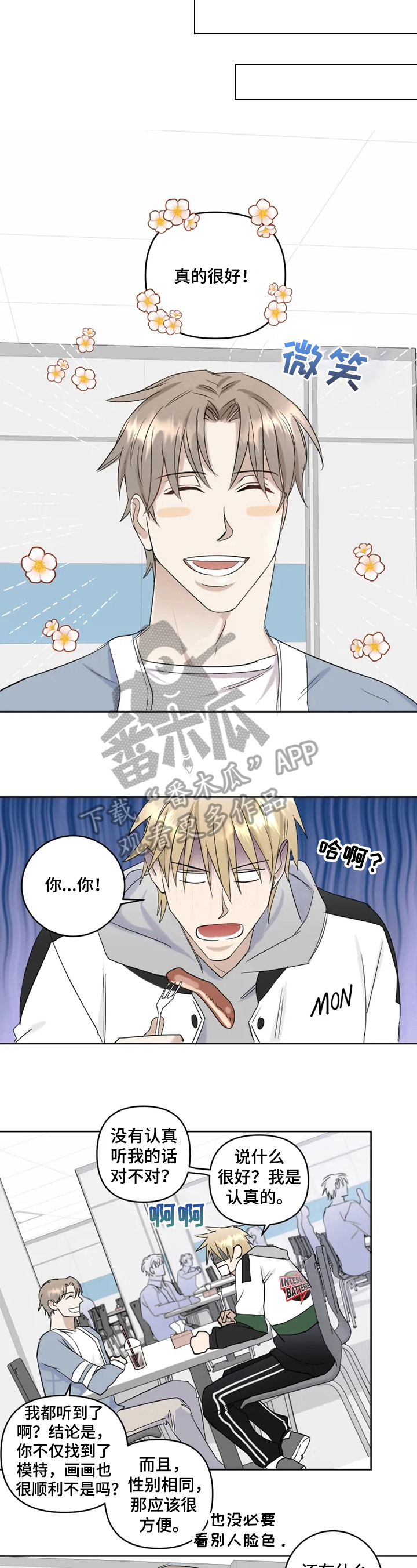 《专属模特》漫画最新章节第18章：猜测免费下拉式在线观看章节第【5】张图片