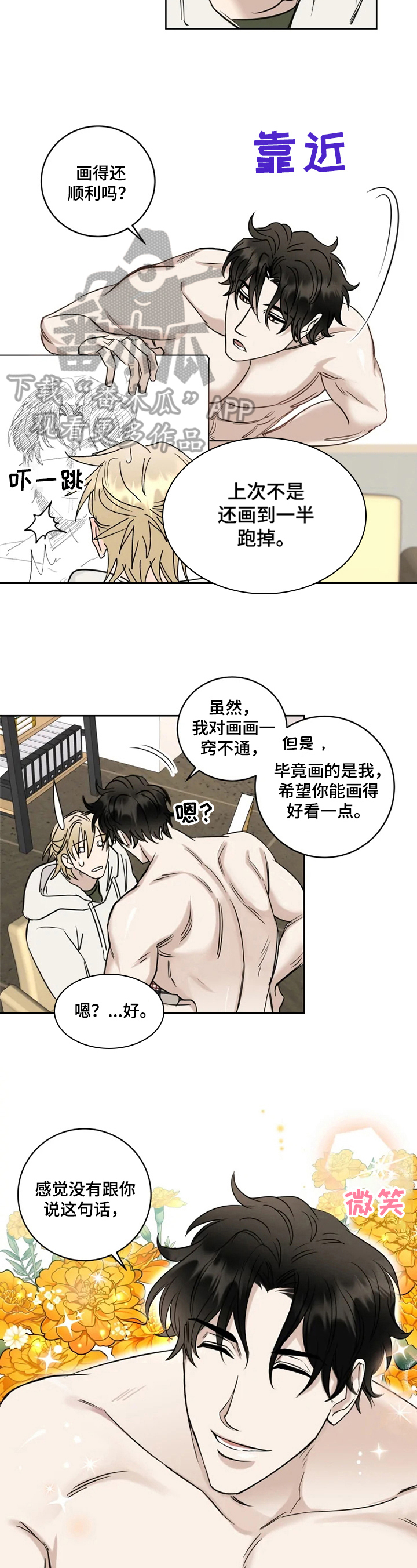 《专属模特》漫画最新章节第18章：猜测免费下拉式在线观看章节第【8】张图片