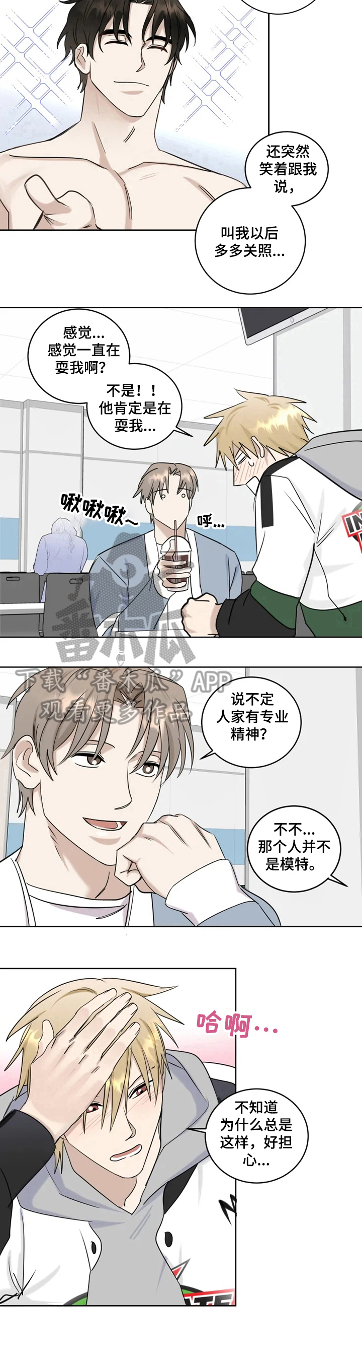 《专属模特》漫画最新章节第18章：猜测免费下拉式在线观看章节第【3】张图片