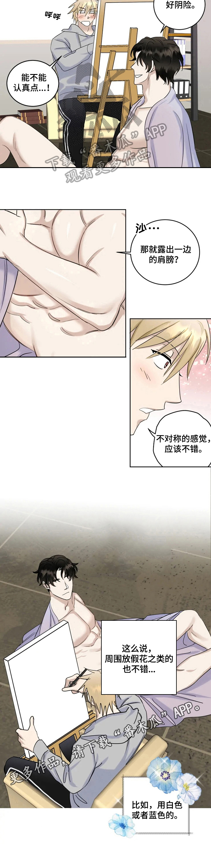 《专属模特》漫画最新章节第19章：方案免费下拉式在线观看章节第【1】张图片