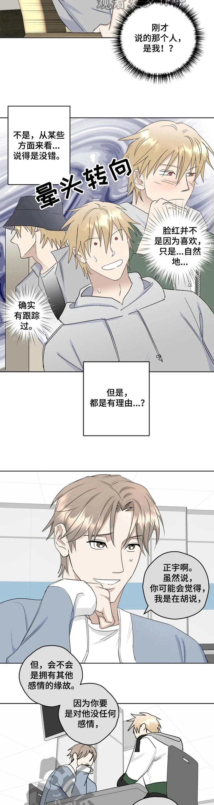 《专属模特》漫画最新章节第20章：喜欢免费下拉式在线观看章节第【2】张图片