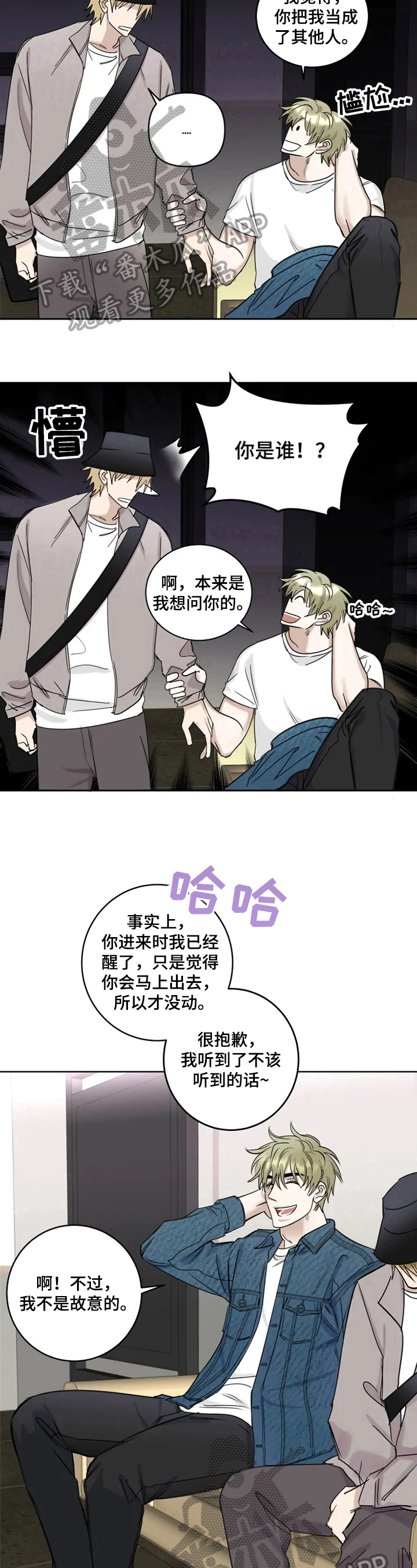 《专属模特》漫画最新章节第22章：没礼貌免费下拉式在线观看章节第【5】张图片