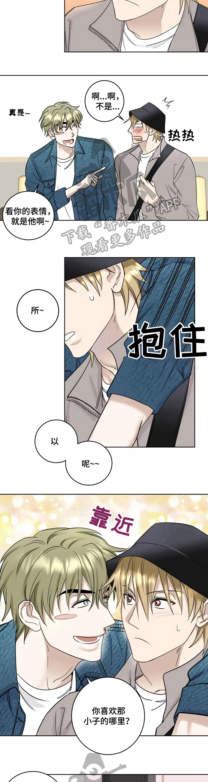 《专属模特》漫画最新章节第22章：没礼貌免费下拉式在线观看章节第【3】张图片