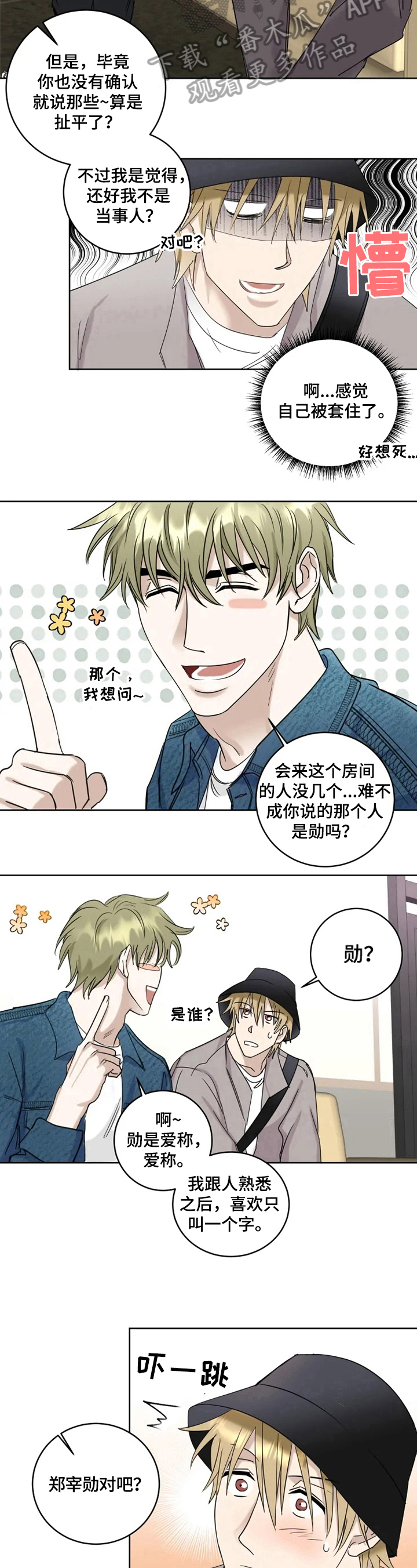 《专属模特》漫画最新章节第22章：没礼貌免费下拉式在线观看章节第【4】张图片