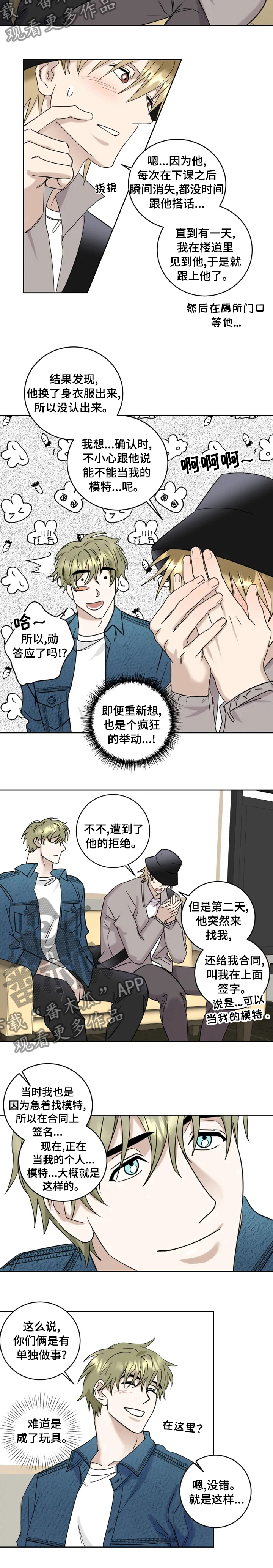 《专属模特》漫画最新章节第23章：好奇免费下拉式在线观看章节第【1】张图片