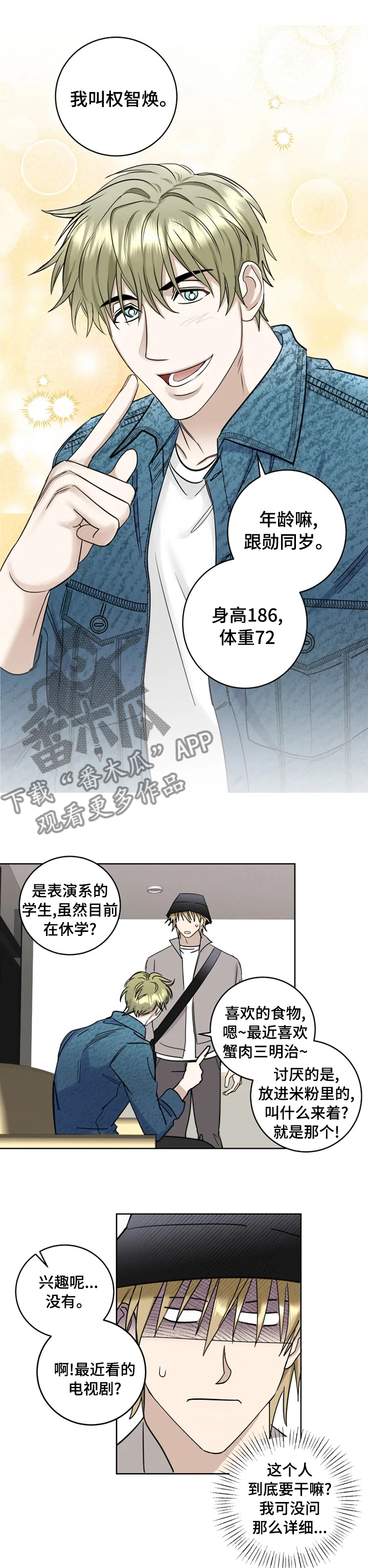 《专属模特》漫画最新章节第23章：好奇免费下拉式在线观看章节第【8】张图片