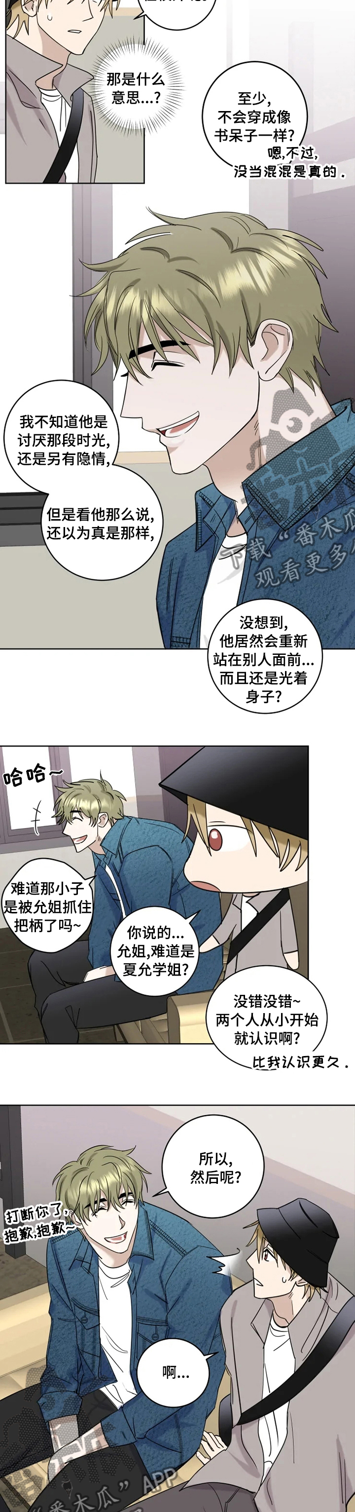 《专属模特》漫画最新章节第23章：好奇免费下拉式在线观看章节第【2】张图片