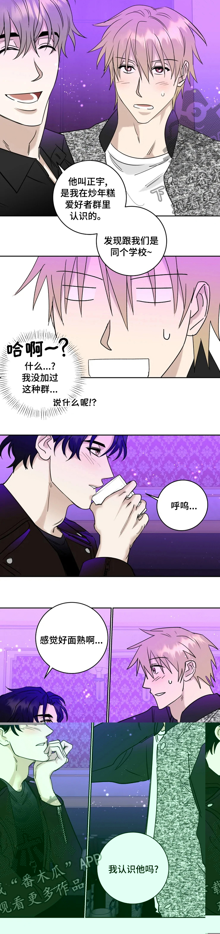 《专属模特》漫画最新章节第24章：眼熟免费下拉式在线观看章节第【1】张图片