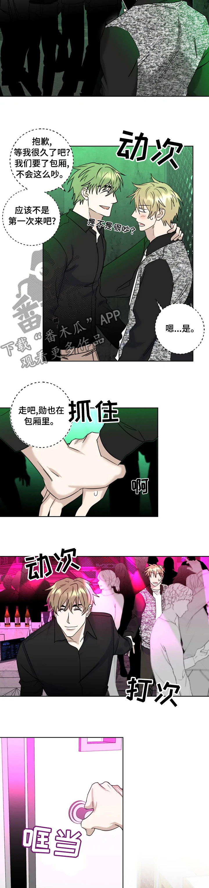 《专属模特》漫画最新章节第24章：眼熟免费下拉式在线观看章节第【4】张图片