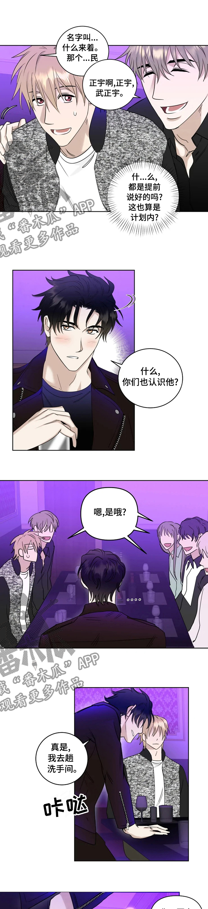 《专属模特》漫画最新章节第25章：找找他免费下拉式在线观看章节第【4】张图片