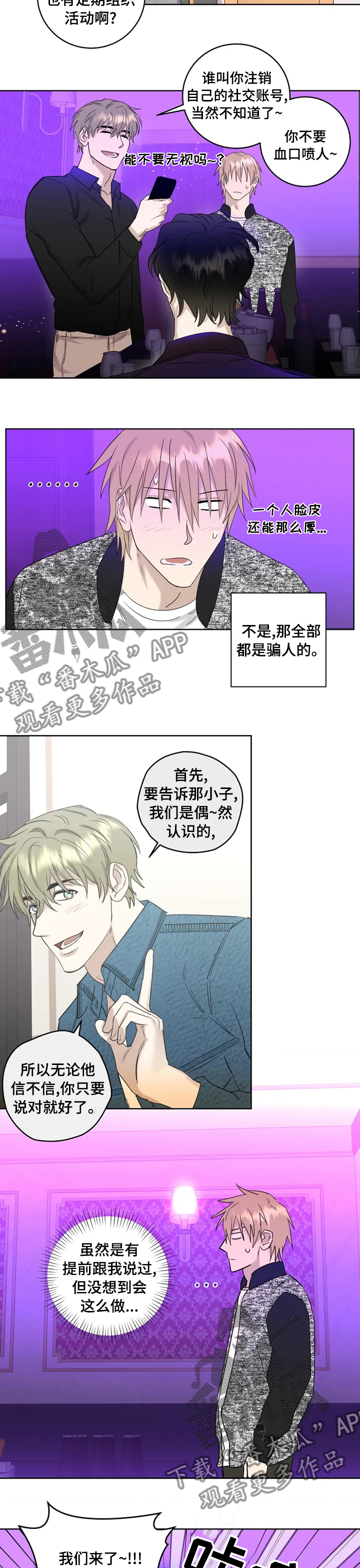 《专属模特》漫画最新章节第25章：找找他免费下拉式在线观看章节第【6】张图片