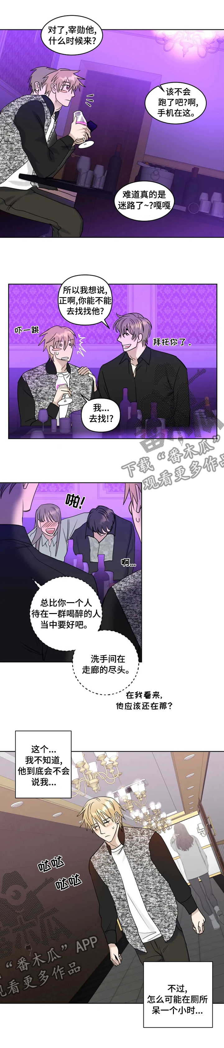 《专属模特》漫画最新章节第25章：找找他免费下拉式在线观看章节第【1】张图片