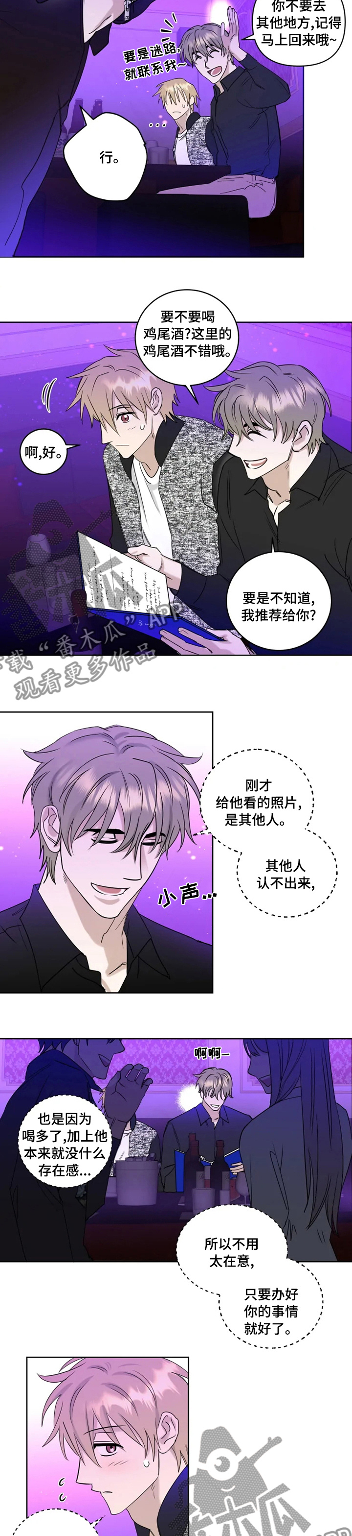 《专属模特》漫画最新章节第25章：找找他免费下拉式在线观看章节第【3】张图片