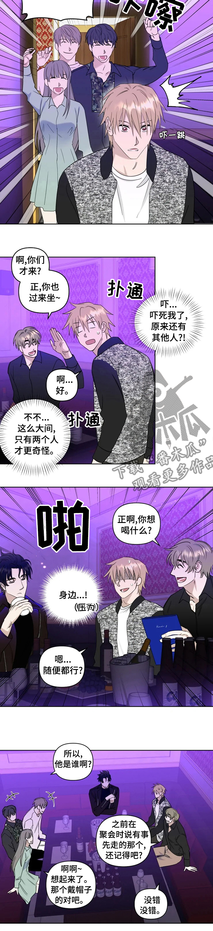 《专属模特》漫画最新章节第25章：找找他免费下拉式在线观看章节第【5】张图片