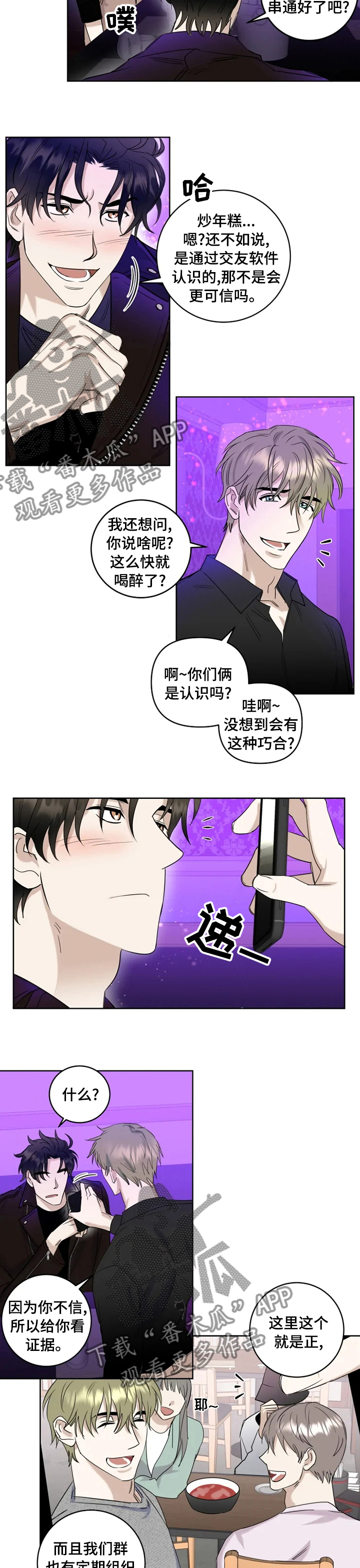 《专属模特》漫画最新章节第25章：找找他免费下拉式在线观看章节第【7】张图片