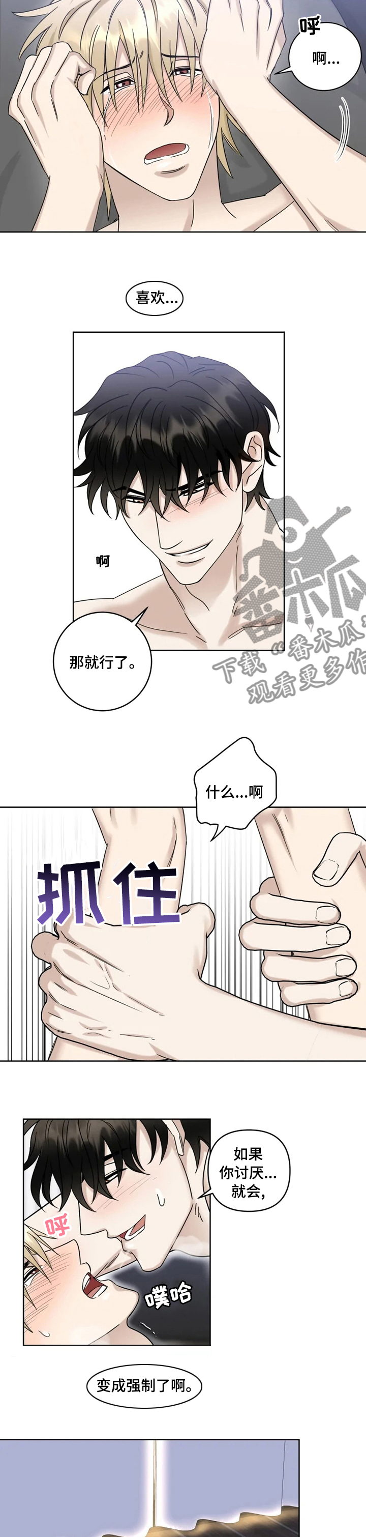 《专属模特》漫画最新章节第30章：我都做了什么免费下拉式在线观看章节第【5】张图片