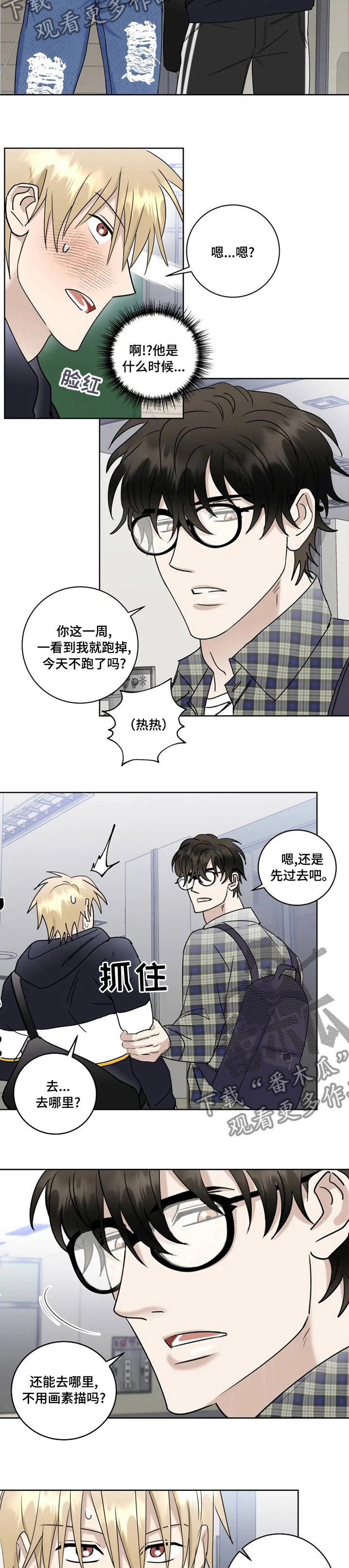 《专属模特》漫画最新章节第31章：不跑了吗免费下拉式在线观看章节第【2】张图片