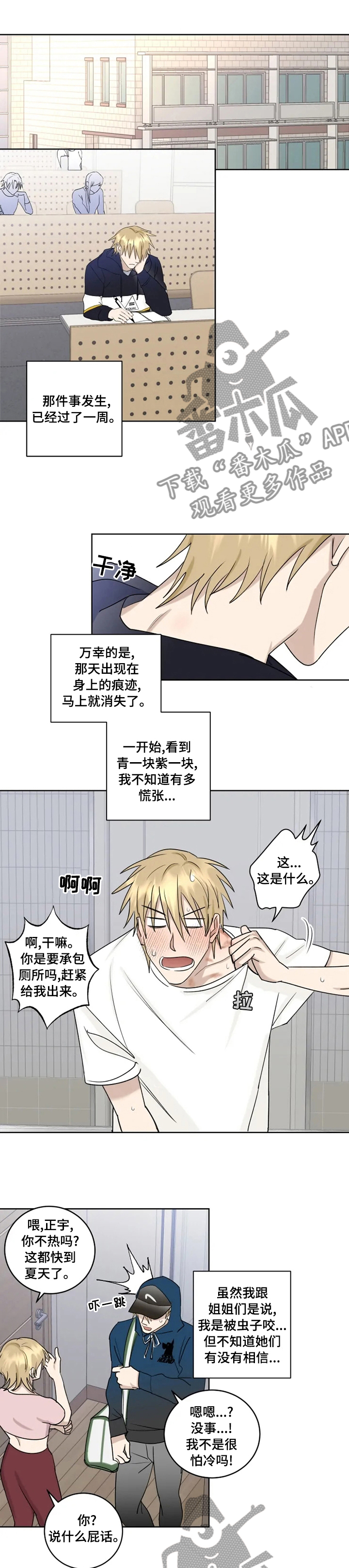 《专属模特》漫画最新章节第31章：不跑了吗免费下拉式在线观看章节第【7】张图片